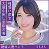 【無料フル動画】りえさん｜hint0705