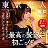 【無料フル動画】中原眞子｜tkk009