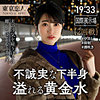 【無料フル動画】伊原まなみ｜tkk041