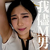 【無料フル動画】いのりさん｜mrs0053