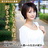 【無料フル動画】深田三久｜mywife585